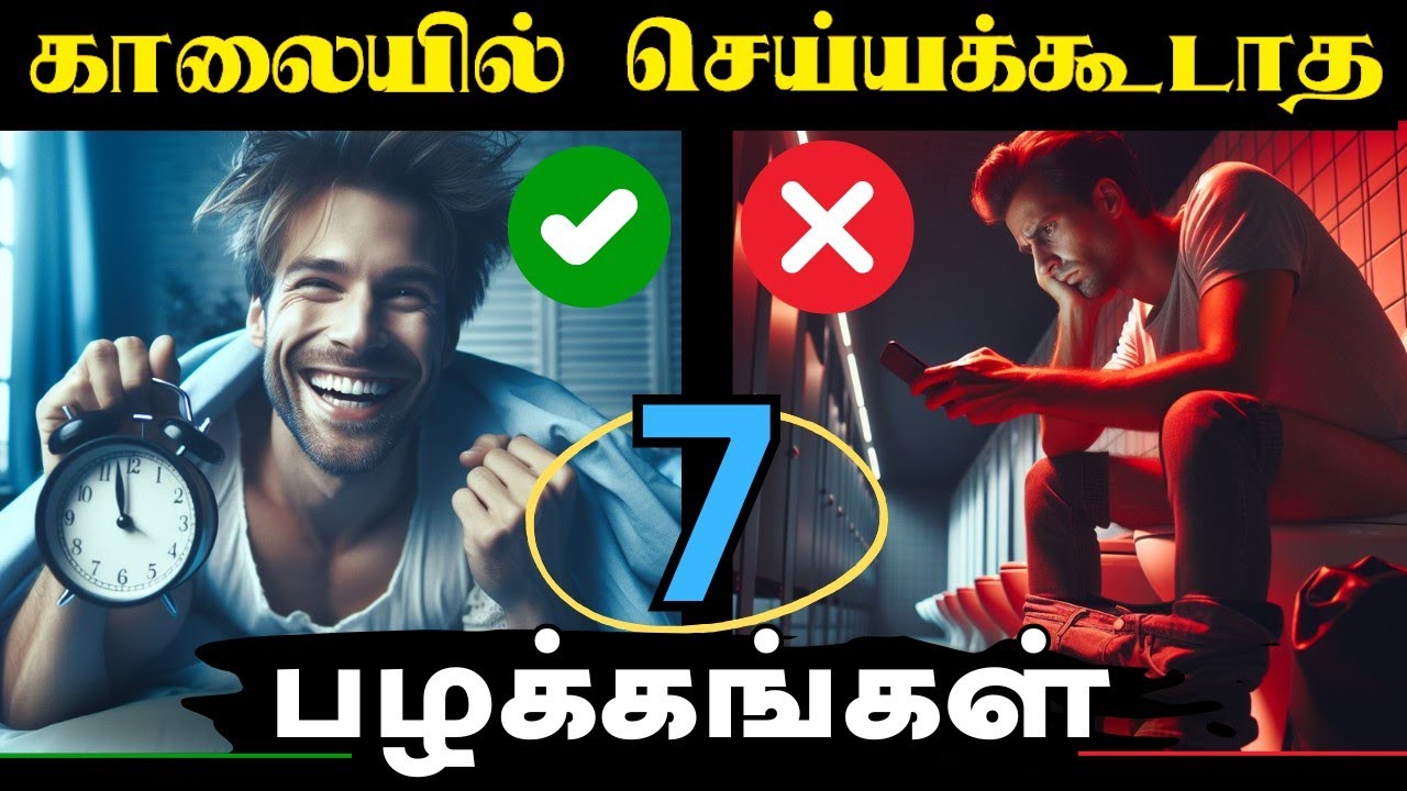 இந்த 7 பழக்கத்தை 🌞காலையில் செய்யாதே 🛑| 21 days challenge 🔥 | Motivation video Tamil