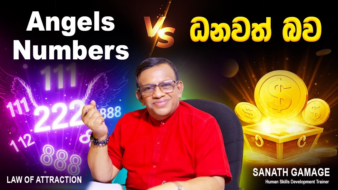 වාසනාව ගෙනෙන Angel Numbers සහ මුදල් වාසනාව 11:11 999 88 88 5555