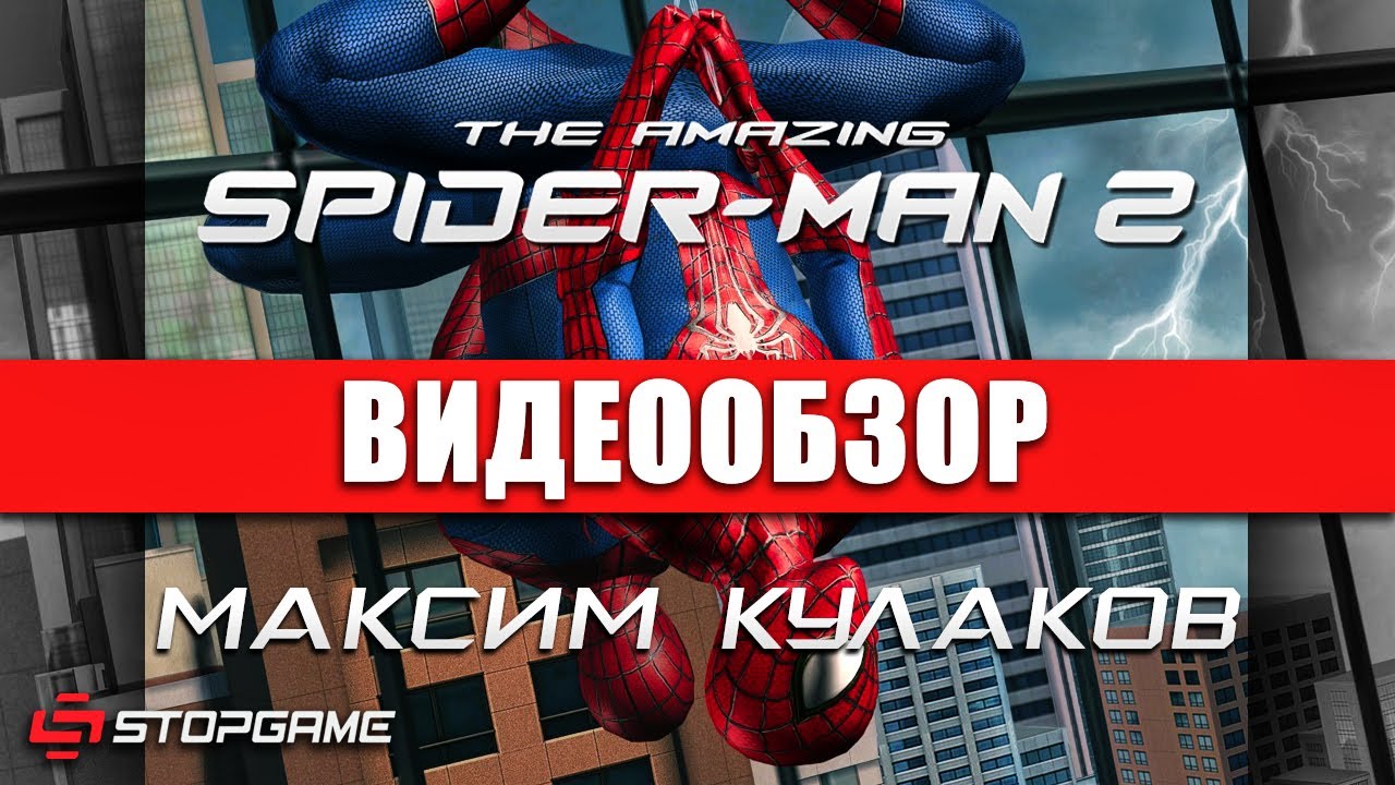 Обзор игры The Amazing Spider-Man 2