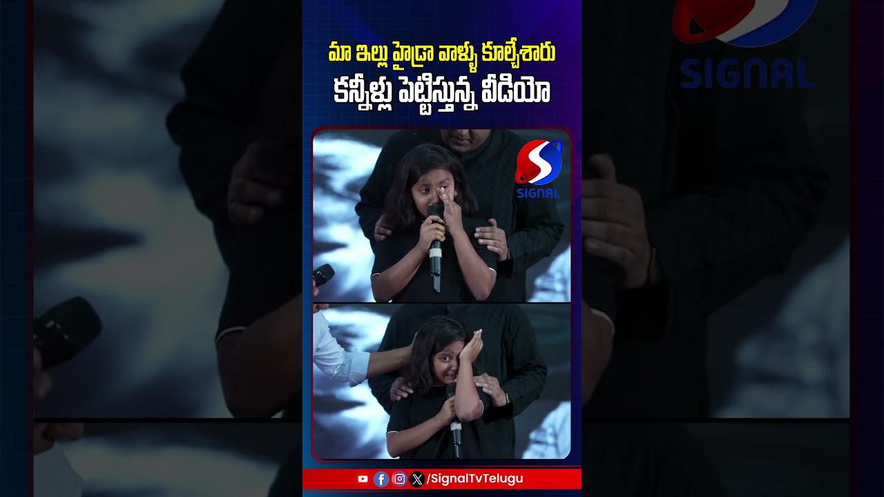 కన్నీళ్లు పెట్టిస్తున్న వీడియో || KTR On Hydra Demolition || #shorts #telugushorts #revanthreddy