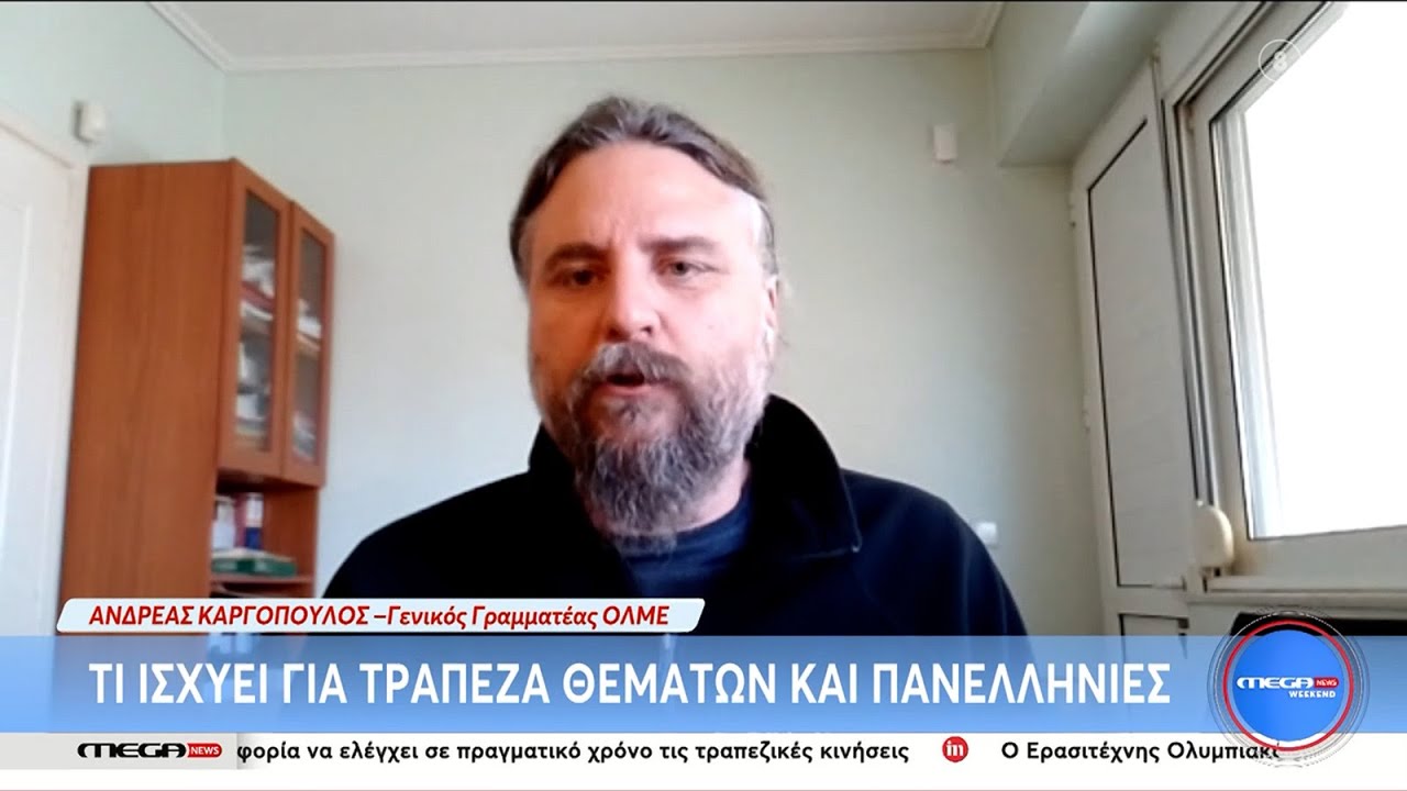 Α. Καργόπουλος: Το Εθνικό Απολυτήριο απαξιώνει το λύκειο και εντείνει τις ταξικές ανισότητες