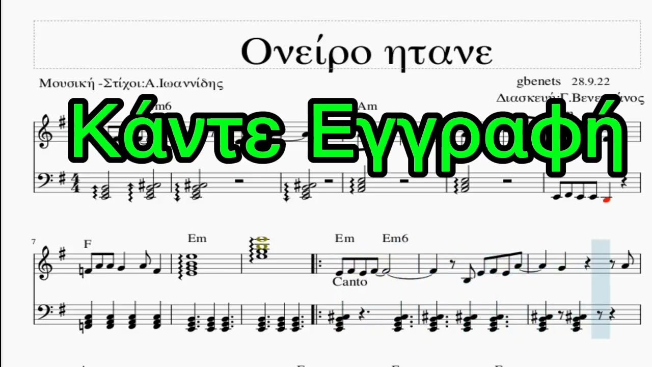 Ονείρο ήτανε Παρτιτούρα Sheet