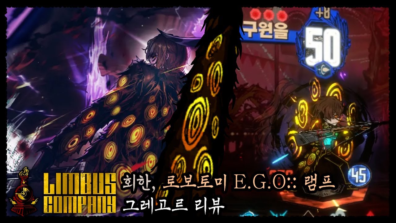 [림버스 컴퍼니] 회한, 로보토미 E.G.O:: 램프 그레고르 리뷰