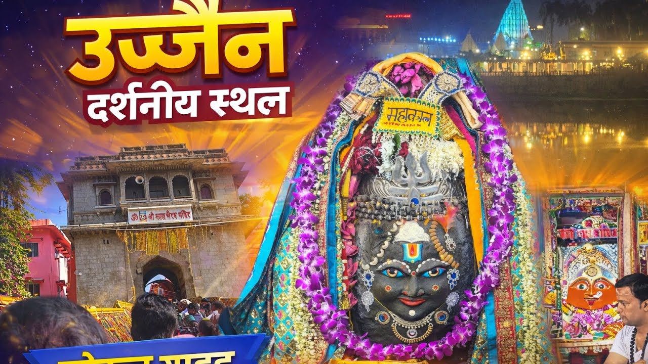 उज्जैन यात्रा व्लॉग | महाकाल दर्शन और स्थानीय अनुभव | Safarnama Diaries with Swad|Part  1