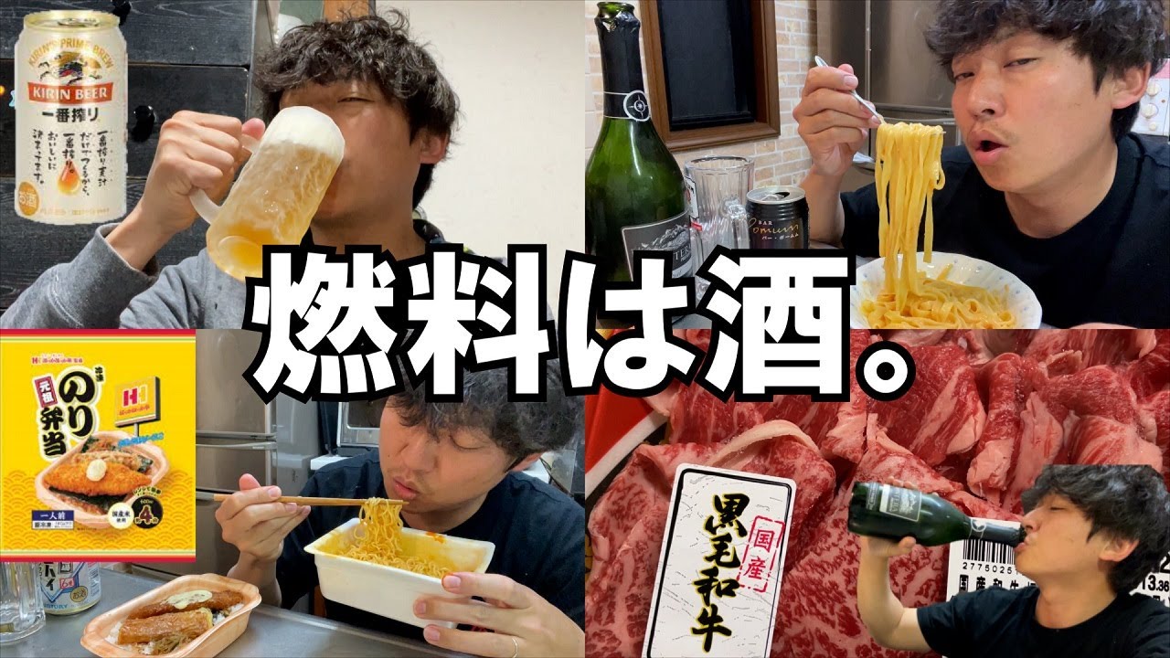 【暴飲暴食】深夜まで酒を片手に飯を食う。今日も燃料は満タン！