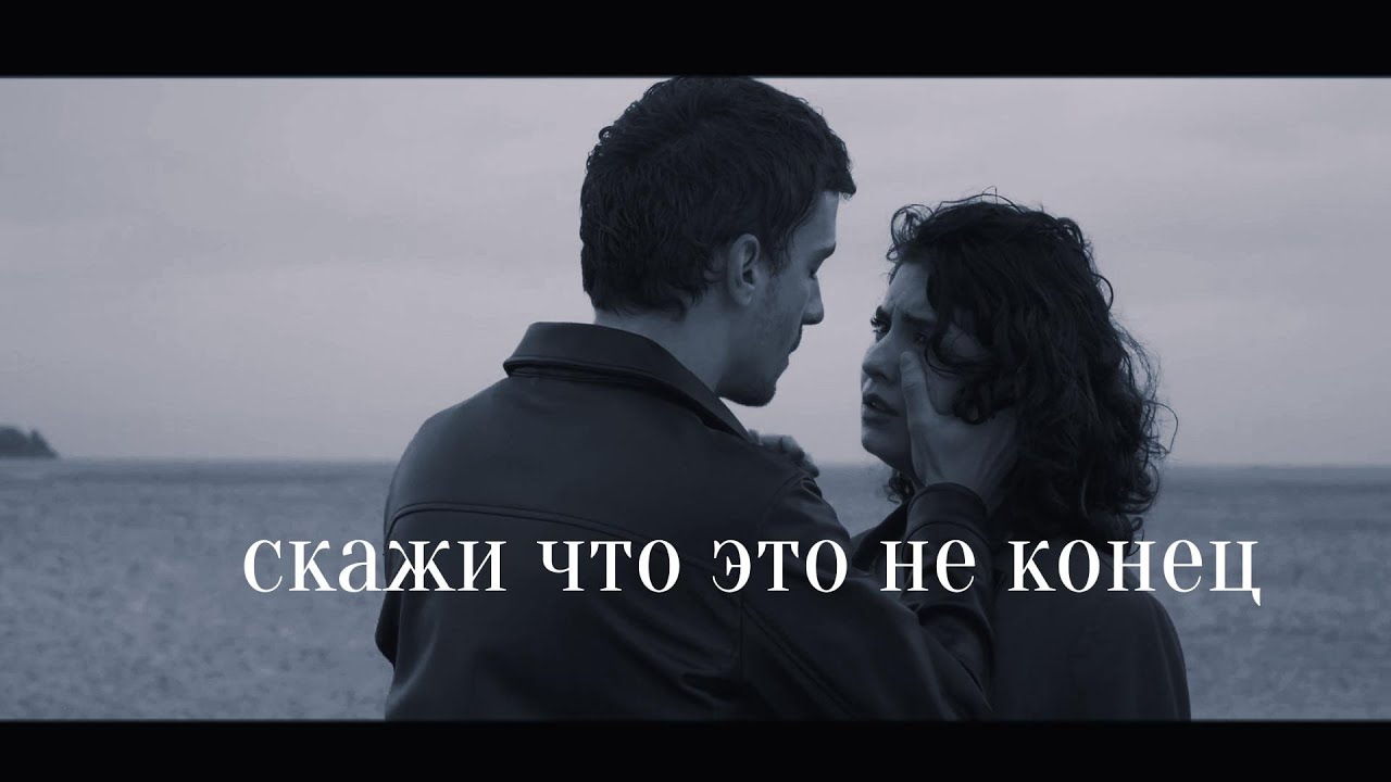 Asi&Alaz// скажи,что это не конец-это пауза