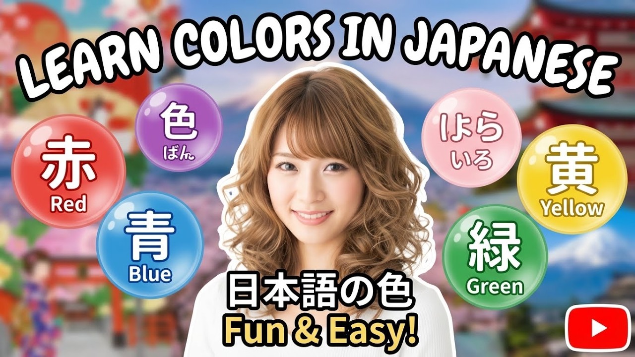 Learn Colors In Japanese 日本の色の奥深い世界