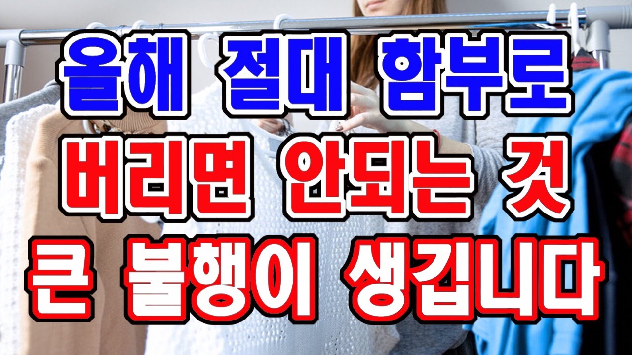 올해 절대 함부로 버리면 안되는 것, 꼭 알고 제대로 버리세요.