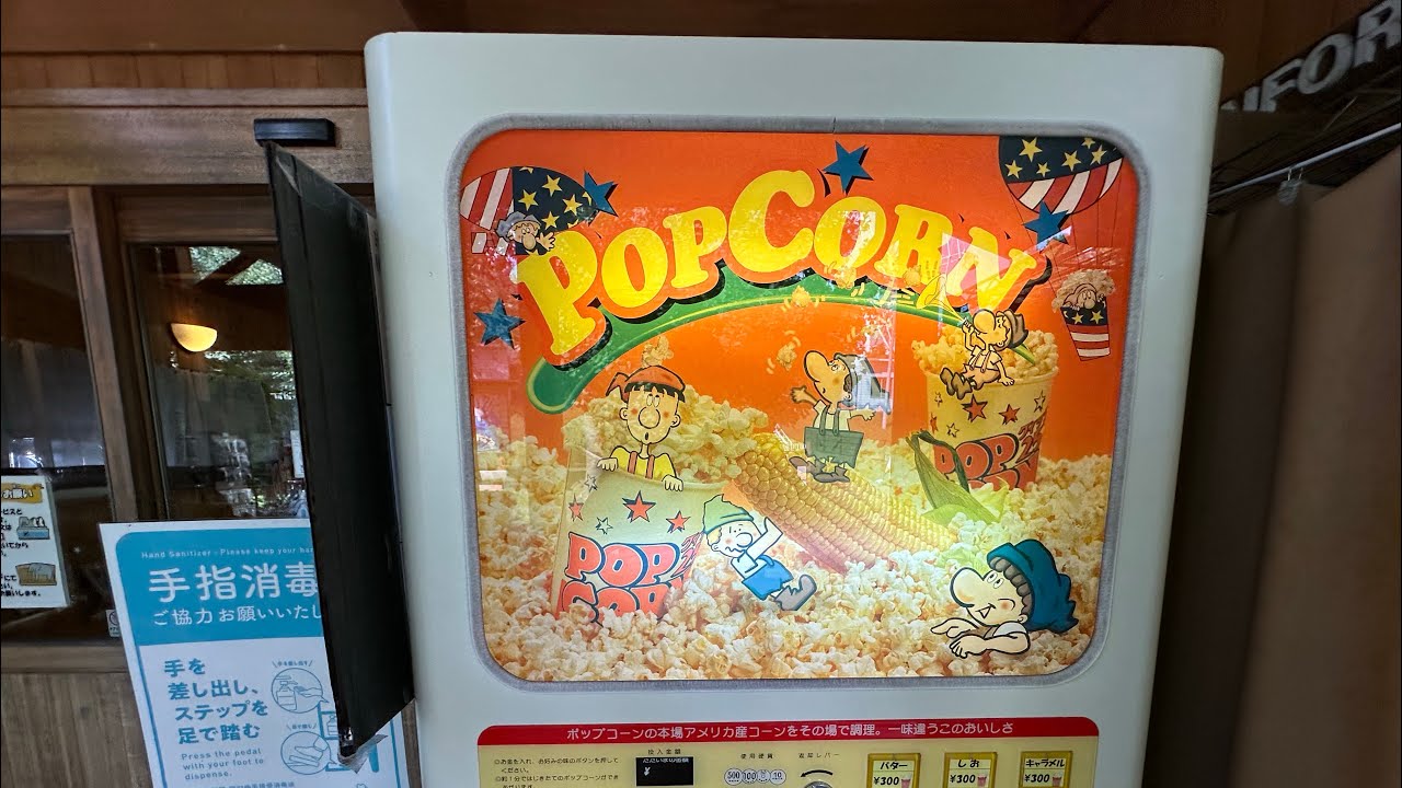 【貴重】おびひろ動物園のポップコーンの自動販売機