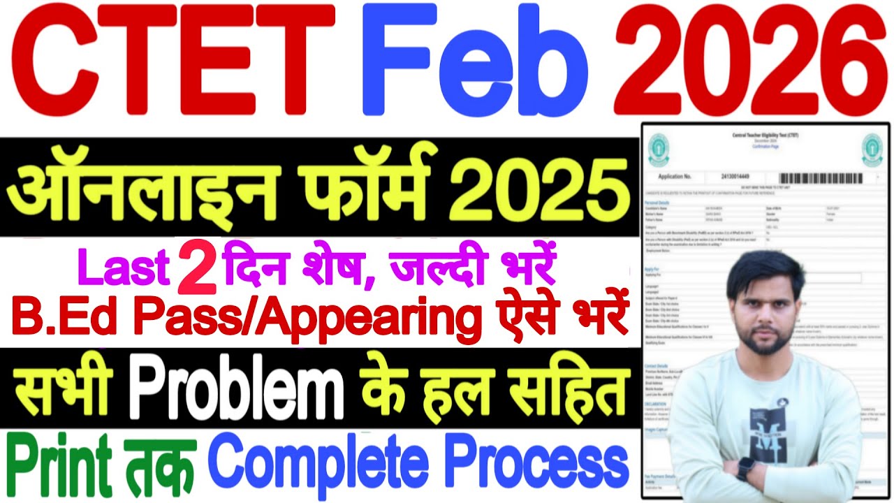 CTET Form Fill Up 2025 2026 For B Ed Students Exam City Problem | CTET Form Fill Up 2025 Kaise Bhare