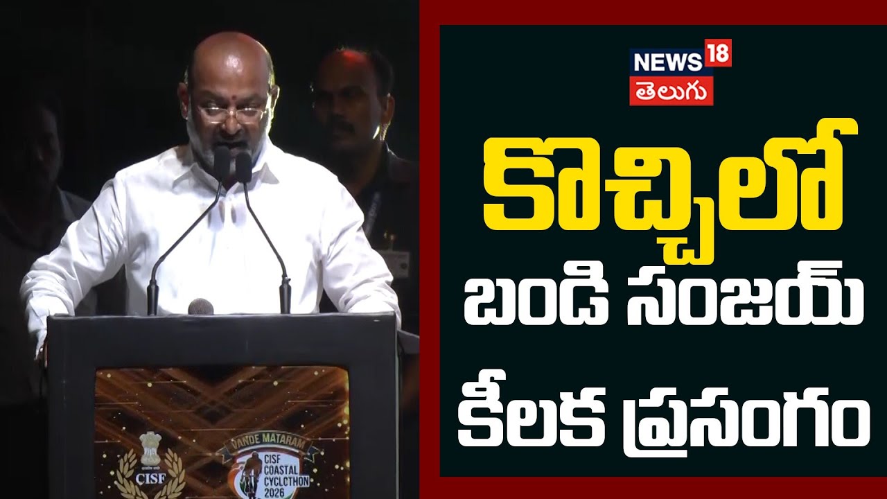 Bandi Sanjay Kumar Addresses CISF Vande Mataram Coastal | కోచిలో బండి సంజయ్ కీలక ప్రసంగం | N18V