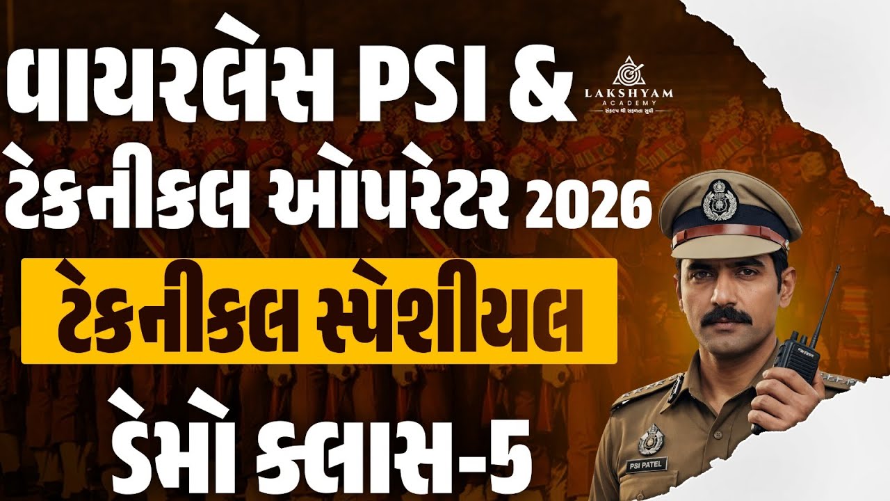 Wireless PSI Lecture 2026 | Technical Demo Class | Wireless PSI and Technical Operator Gujarat