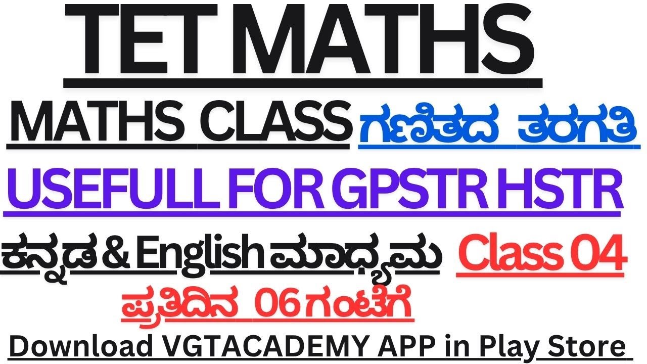 KARTET GPSTR HSTR TET MATHS IMP QUESTIONS ಗಣಿತ ಪ್ರಮುಖ ಪ್ರಶ್ನೆಗಳು ಉತ್ತರಗಳು KTET MATHS ‪@VGTAcademy‬
