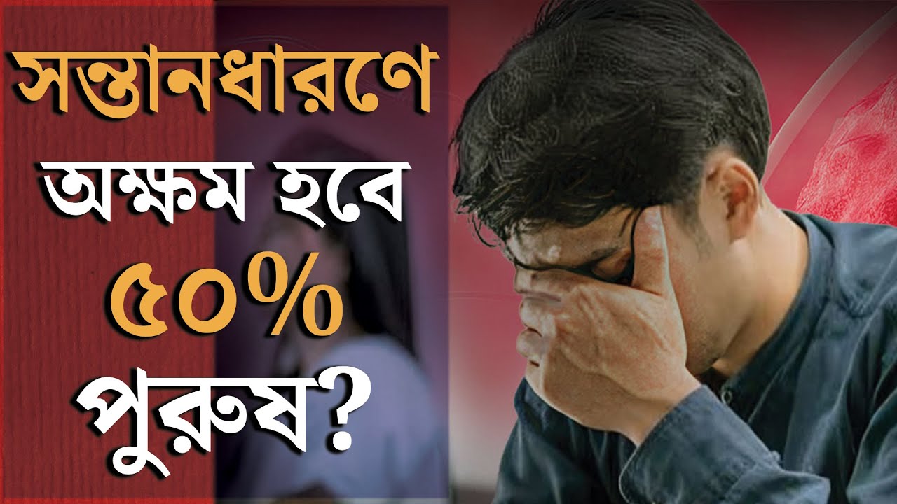 আইভিএফ ছাড়া গর্ভধারণের উপায় | Fertility Tips in Bengali | IVF in Kolkata for Pregnancy
