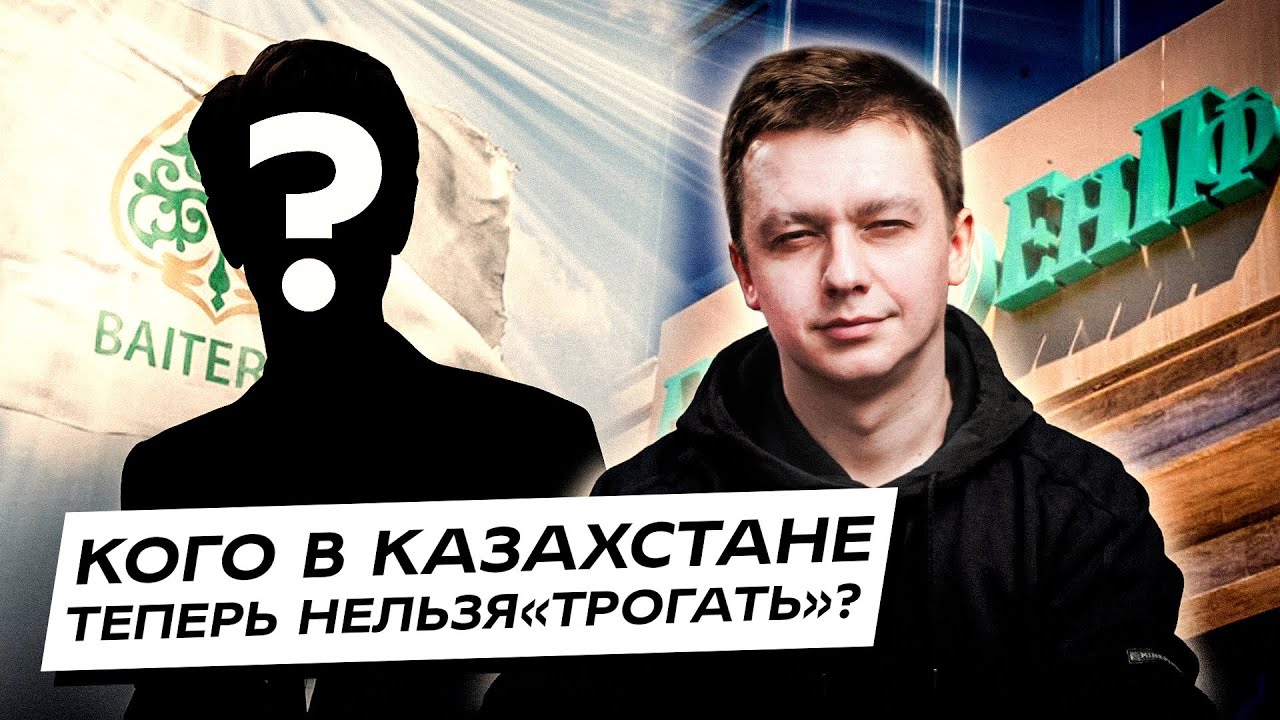 Кого в Казахстане теперь нельзя «трогать»? Дайджест