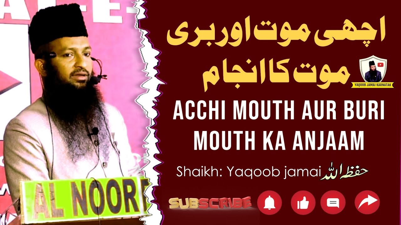 Acchi Mouth Aur Buri Mout Ka Anjaam || Shaik Yaqoob Jamai