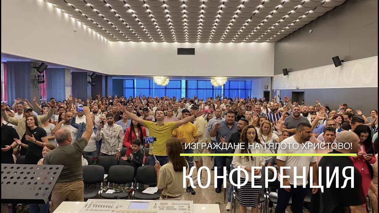 Конференция 1