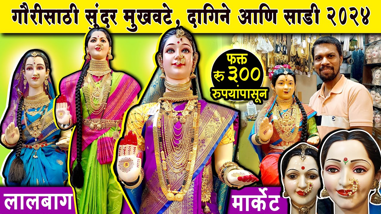 गौरीचे मुखवटे 👉घरपोच डिलिव्हरी मिळणार 😊Gauri Mukhavate 2024❤️Lalbaug gauri market 2024