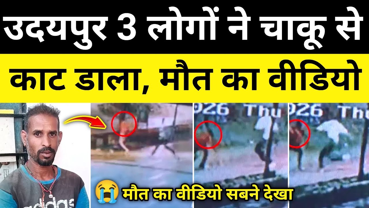 उदयपुर मजदूर से पैसे मांगे विवाद वीडियो देखें उदयपुर राजस्थान समाचार Udaipur News#hgknewsknowlage