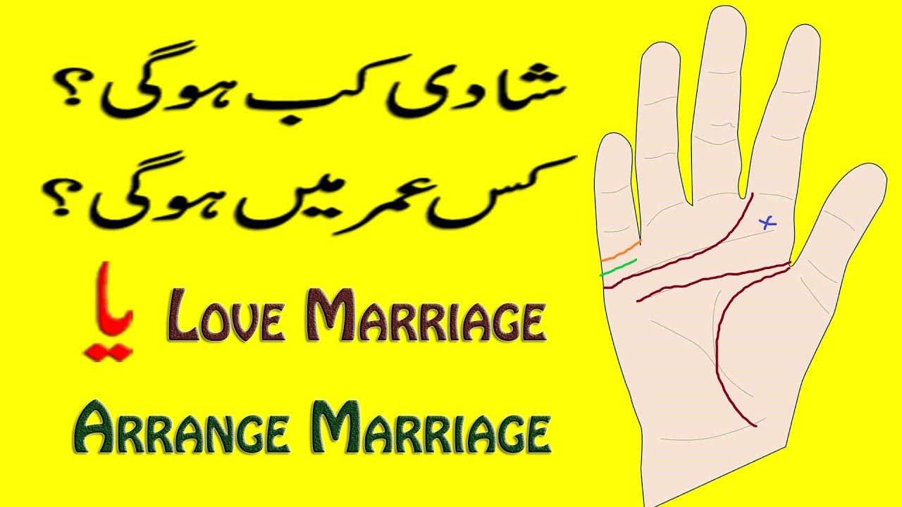 Palmistry Reader In Urdu Hindi || Palmistry Marriage Line Love Or Arranged || Palm Reading
