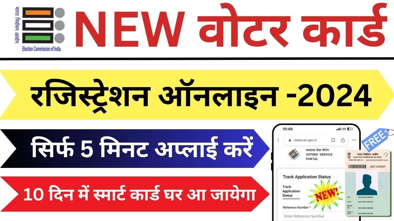 New Voter Registration Online 2024 | new voter id card apply online | form 6 kaise bhare 2024