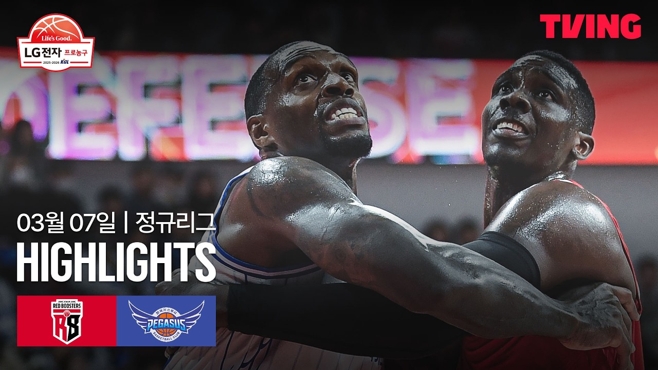 [정관장 vs 한국가스공사] 3/7 경기 I 2025-26 LG전자 프로농구 I 하이라이트 I TVING