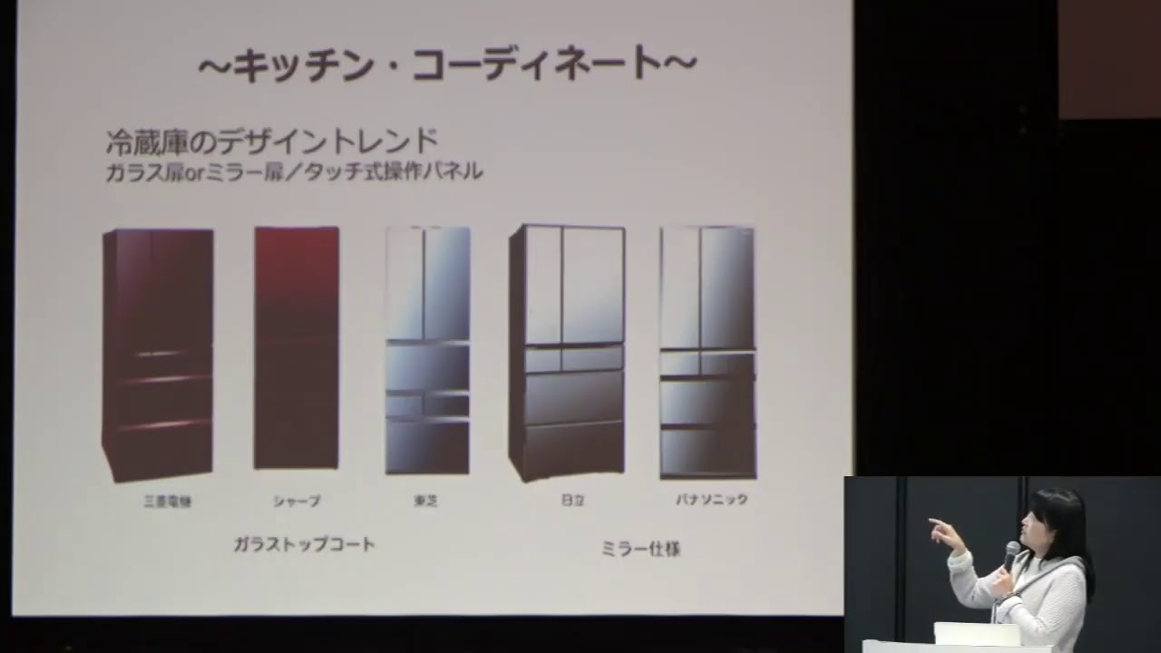 [JAPANTEX 2018 インテリアトークセッション＆セミナー] 最新家電トレンドと家電計画の立て方〜インテリア要素として家電をコーディネートする必要性〜