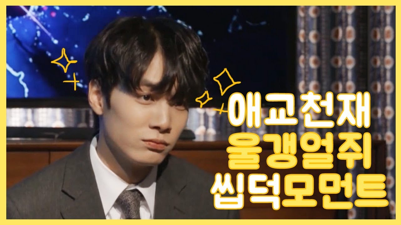 [뉴이스트/JR]애교천재 울갱얼쥐 애교모음집 /김종현 씹덕 말투ㅠㅠ(Feat.웃음소리)