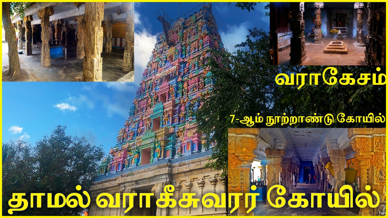 Sri Varaheeswarar Temple Damal - தாமல் வராகீசுவரர் கோயில்