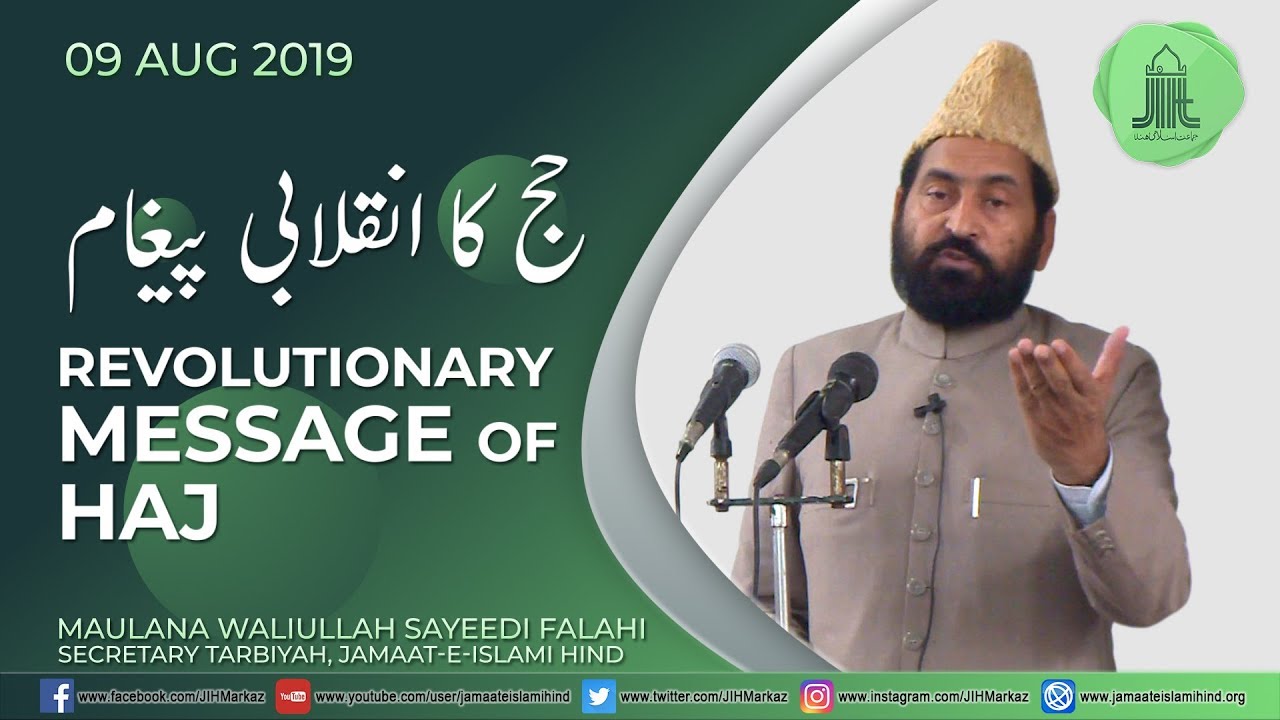 Khutba-e-Juma ll Revolutionay Message of Haj ll Waliullah Sayeedi Falahi