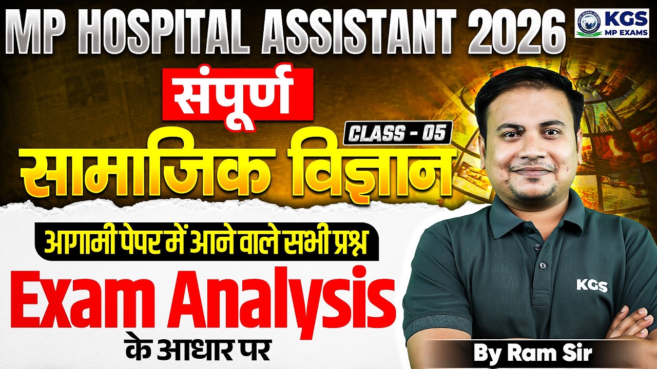 MP Hospital Assistant 2026 Complete Social Science | Exam Analysis के आधार पर प्रश्न | By Ram Sir