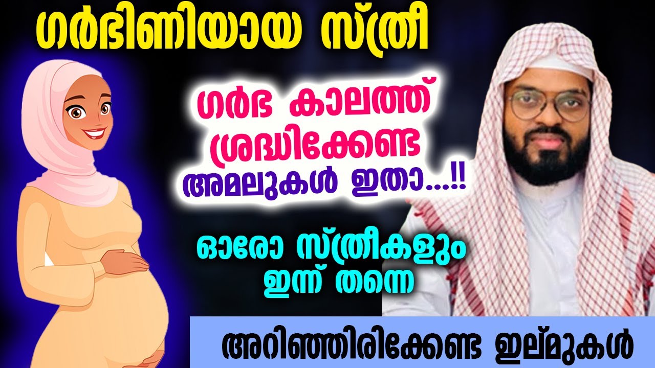 ഗർഭിണിയായ സ്ത്രീ ഗർഭ കാലത്ത് ശ്രദ്ധിക്കേണ്ട അമലുകൾ ഇതാ...ഓരോ സ്ത്രീകളും അറിയേണ്ട കാര്യം Latest 2023