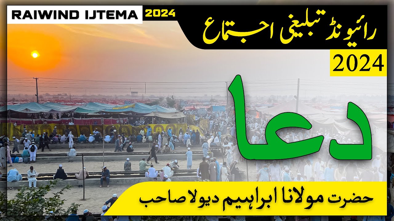 Tabligi Ijtima 2024 | Ijtimai Dua by Molana Ibrahim Dewla sb | shami rao