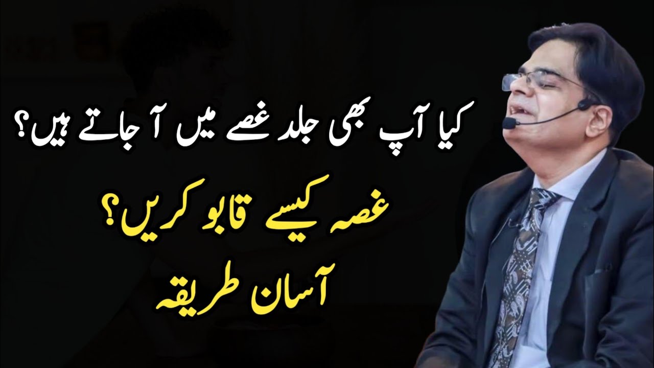 How to Control Anger | Simple & Effective Method | Mohsin Nawaz & Jahan Ara