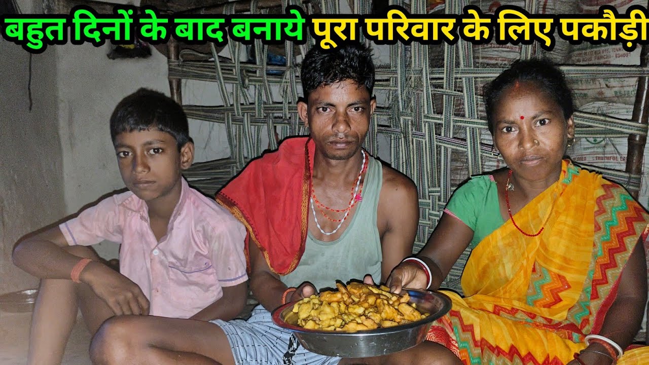 बहुत दिनों के बाद बनायें पूरा परिवार के लिए पकौड़ी