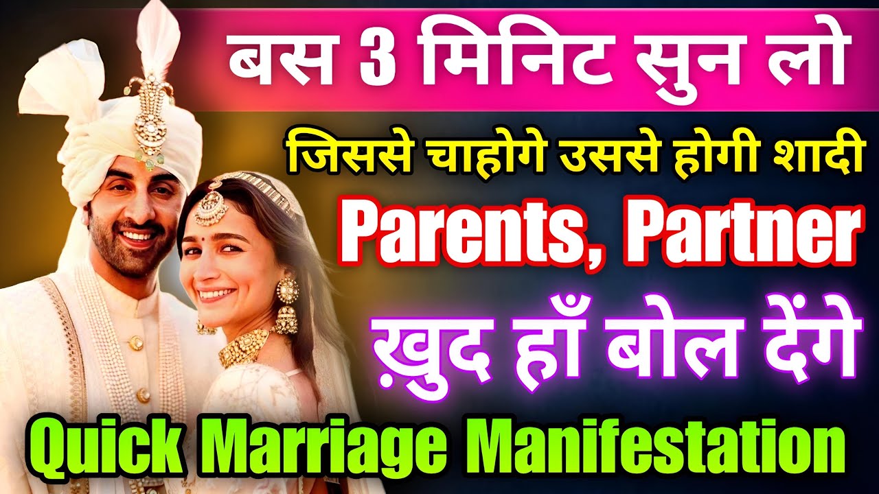 💖 इसको सुनने के बाद जिससे चाहोगे उससे होगी शादी 👰‍♀️MOST POWERFUL MARRIAGE MANIFESTATION