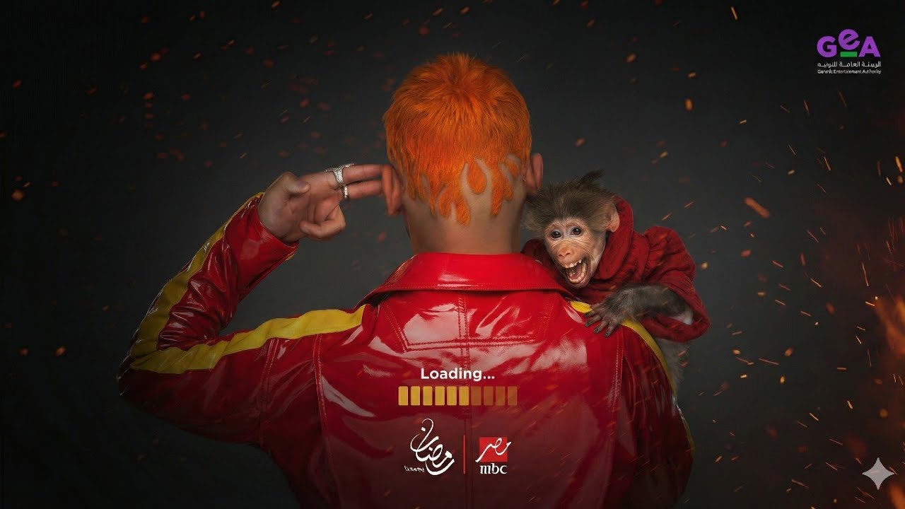 رسمياً نزول البوستر الرسمي لبرنامج رامز جلال 2026 | رامز ليفل الوحش 🔥 الضيوف والمفاجآت لأول مرة