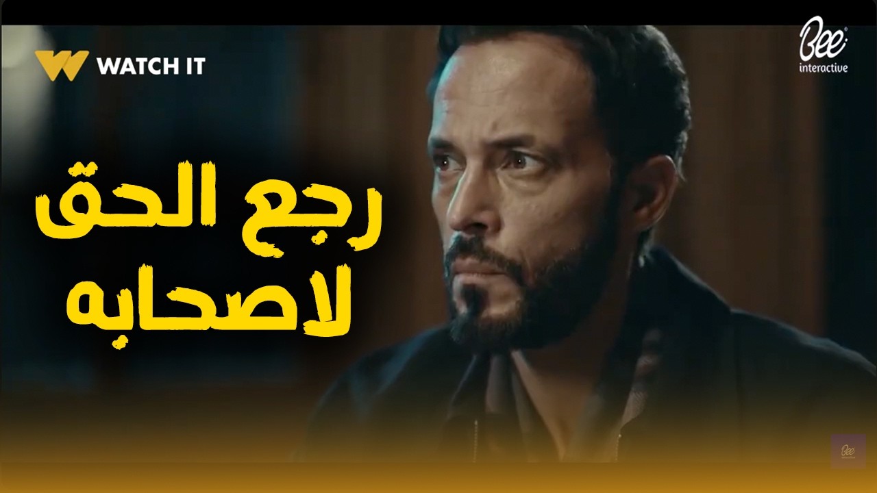 زياد بعد ما جمع الفلوس…قرر يعمل الصح ويرجع الحق لصحابه! 😏🔥#فن_الحرب