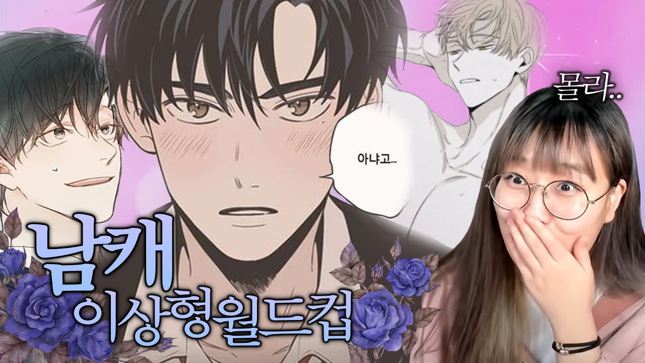 나 이런 남자 좋아하네?