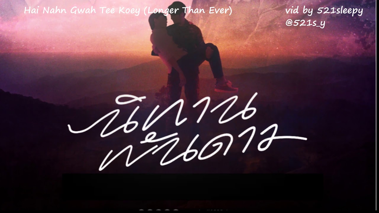 [THAIROM/VIET/ENG/CHINA] ให้นานกว่าที่เคย (Longer Than Ever) - A Tale Of Thousand Stars OST