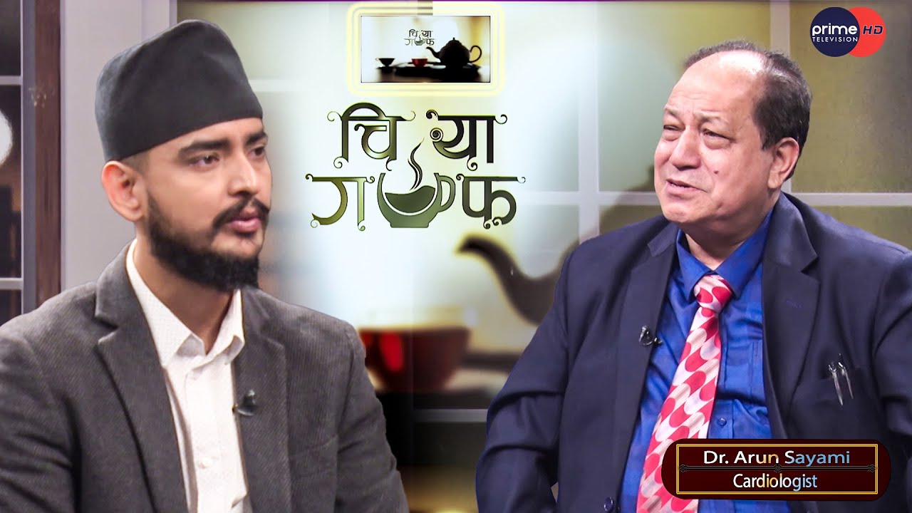 दिनमा १०,००० पाईला हिड्नुस् , मुटु स्वस्थ हुन्छ । || Dr. Arun Sayami || Cardiologist || Chiya Guff