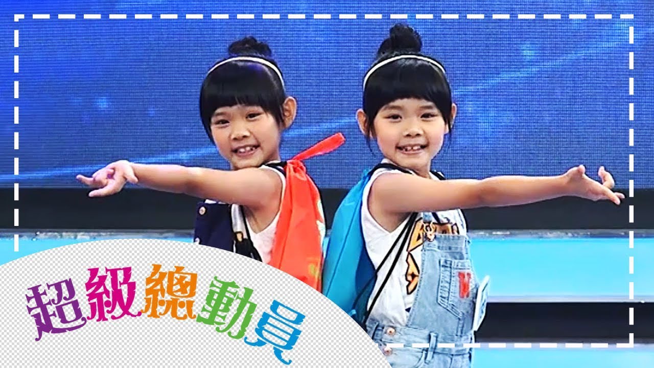 【網溪國小】vs【大佳國小】超級總動員S13 第13集｜左左右右 鍾欣凌 郭彥均｜兒童節目｜YOYO