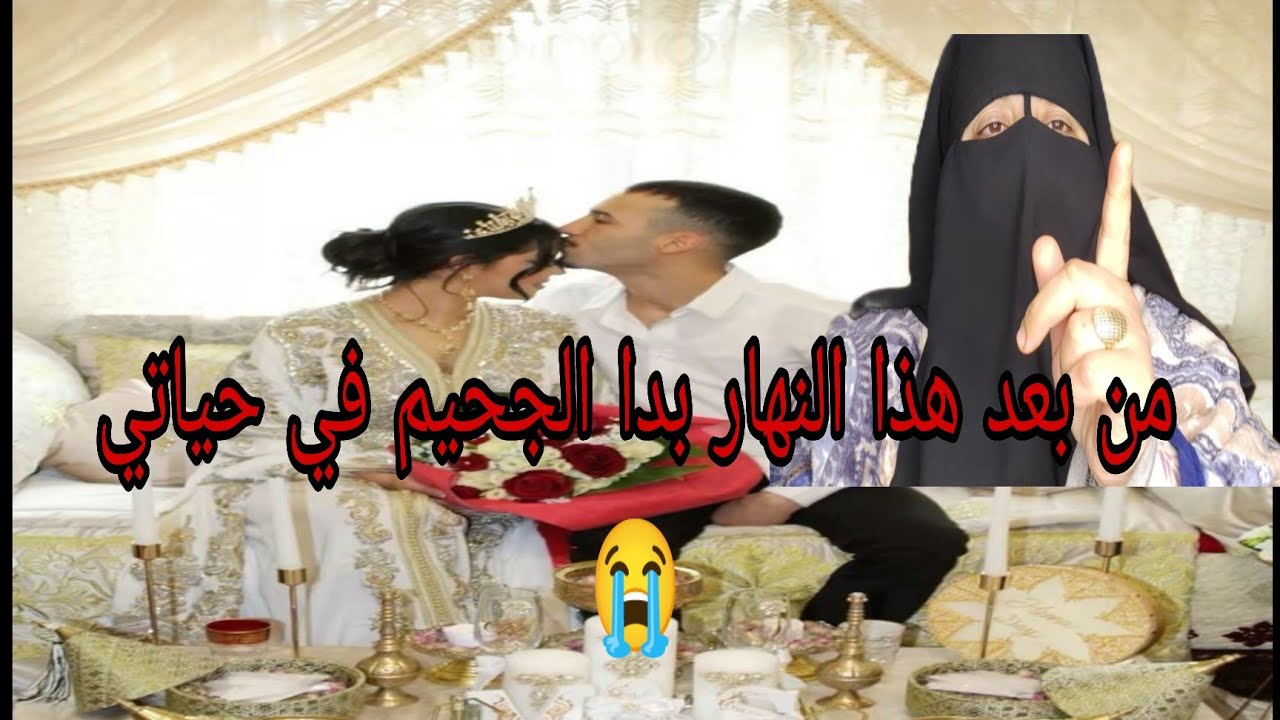درت فيه الثقه😭 ابعد زواج وداني العروبية😭 وتما بدا الجحيم في حياتي 😱
