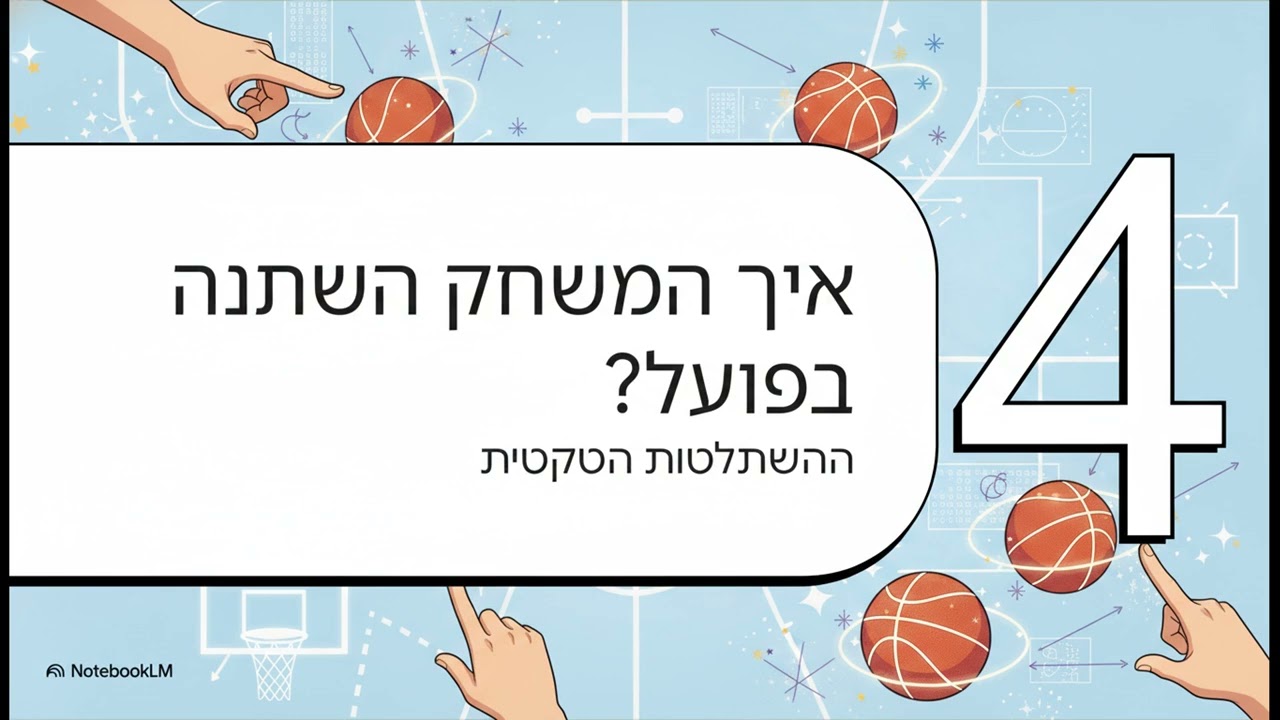 איך אירופה שינתה את ה NBA