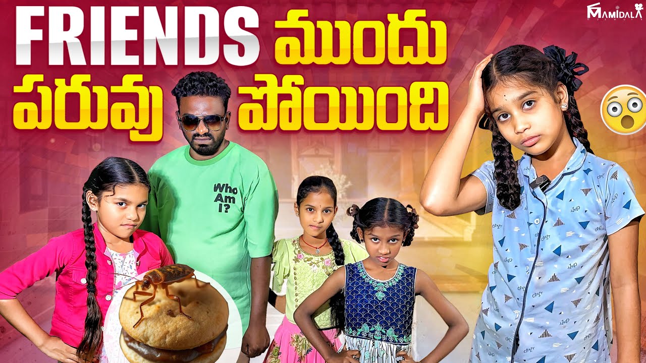 Friends ముందు పరువు పోతే ||comedy video || rider mallesh new video ||janavi videos || funny videos