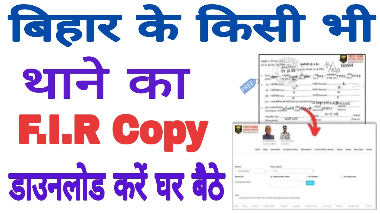 How to download Bihar Police FIR copy? Download FIR copy? How to download FIR copy online case