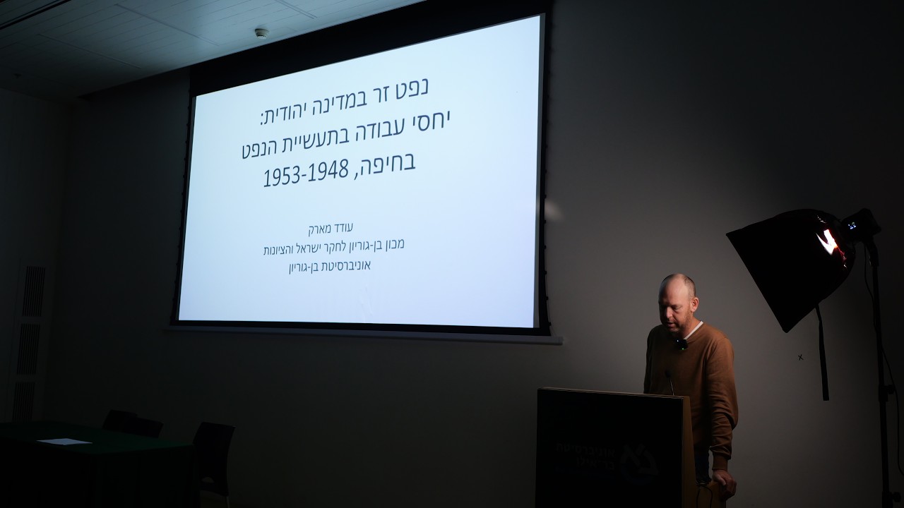 עודד מארק: נפט זר במדינה יהודית: יחסי עבודה בתעשיית הנפט בחיפה, 1953-1948