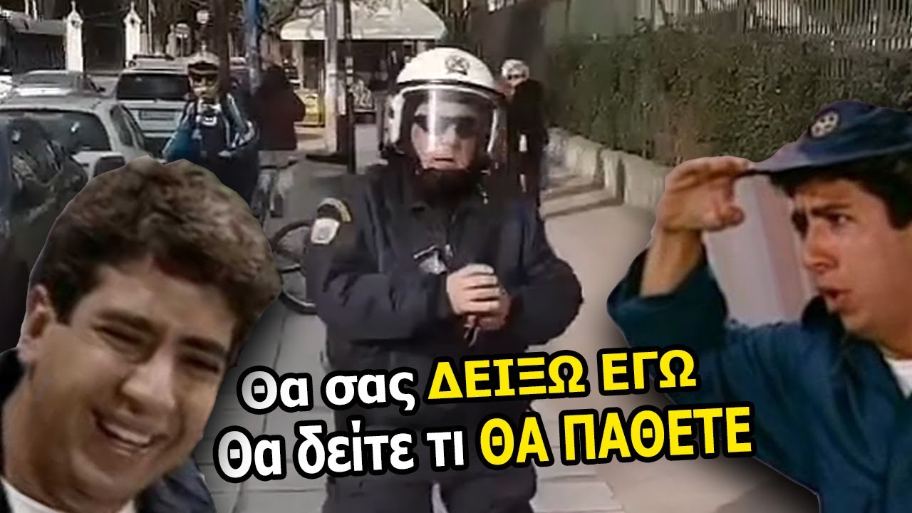 Ο ΧΛΑΠΑΤΣΑΣ επιασε ΔΟΥΛΕΙΑ στο ΑΣΤΥΝΟΜΙΚΟ ΣΩΜΑ!