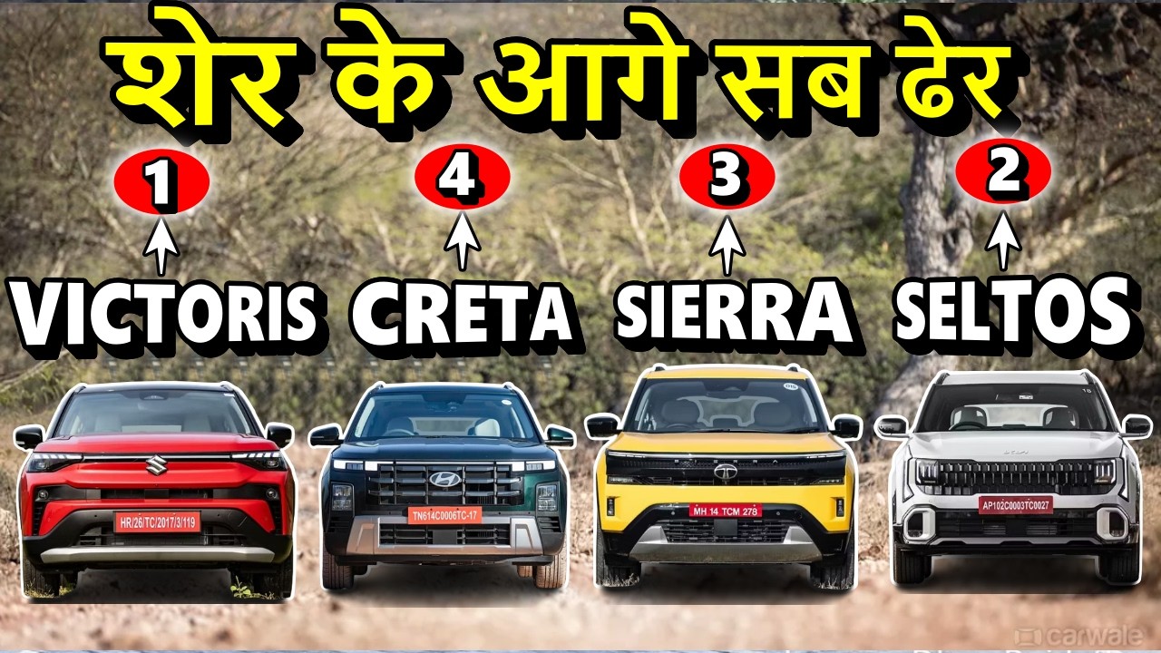 All Base Variants compared | Sierra Smart plus vs Seltos HTE vs Victoris Lxi vs Creta E | ASY