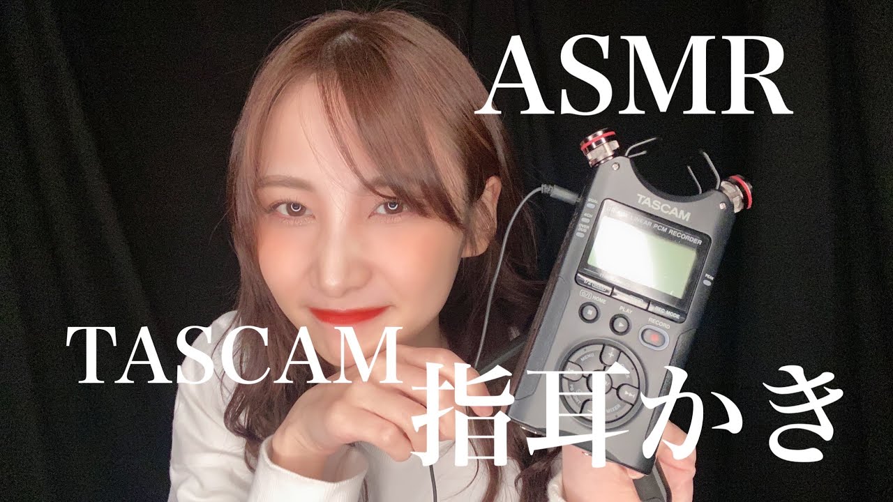 【ASMR】防音室でTASCAM指耳かき👂🏻ささやき雑談するよ~！【睡眠用】